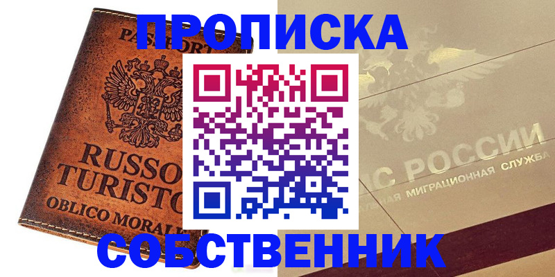 прописка регистрация в Нюрбе