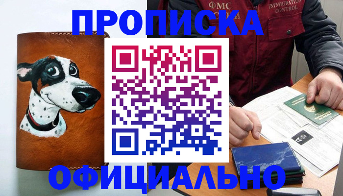 прописка для военкомата в Нюрбе